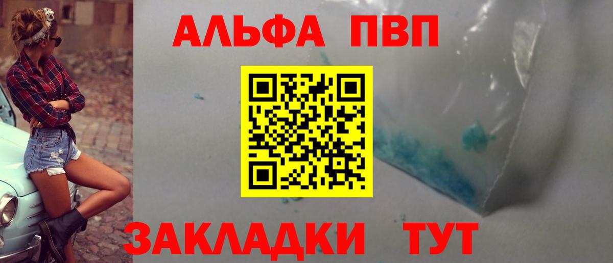 A PVP Crystall  APVP Соль  Вход с VPN  Мурино  Alfa_PVP мука 