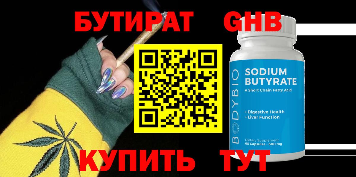Мурино  Бутират бутандиол  Вход с VPN 