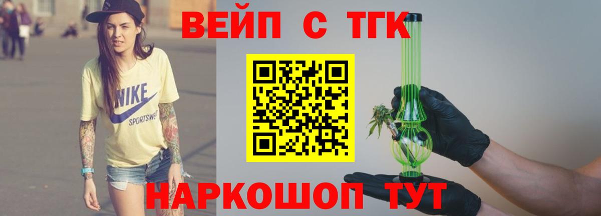 ТГК жижа Мурино